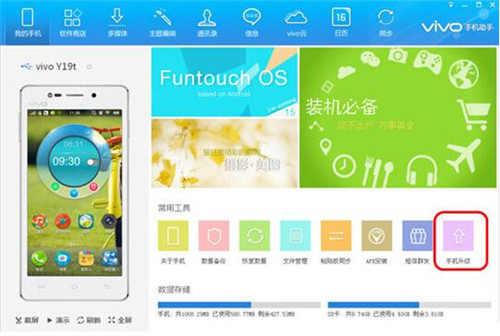 vivo手机助手功能介绍_vivo手机助手使用教程_vivo手机为什么连接不上电脑