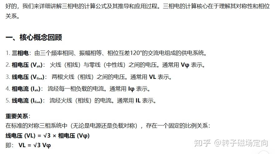 三相永磁同步电机功率计算_电功率的计算公式_相电压线电压功率公式