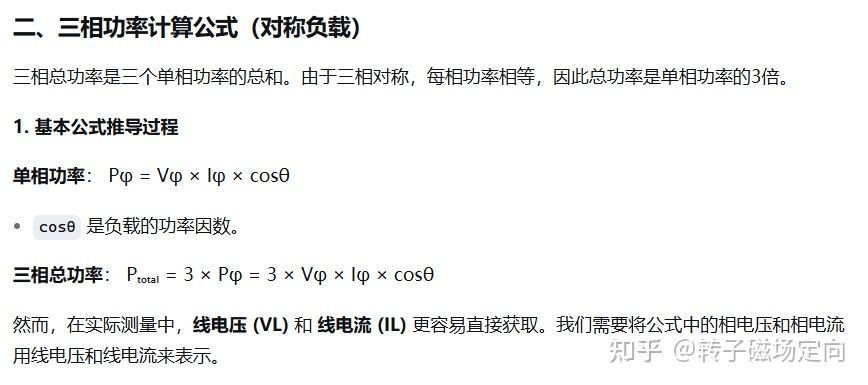 电功率的计算公式_相电压线电压功率公式_三相永磁同步电机功率计算