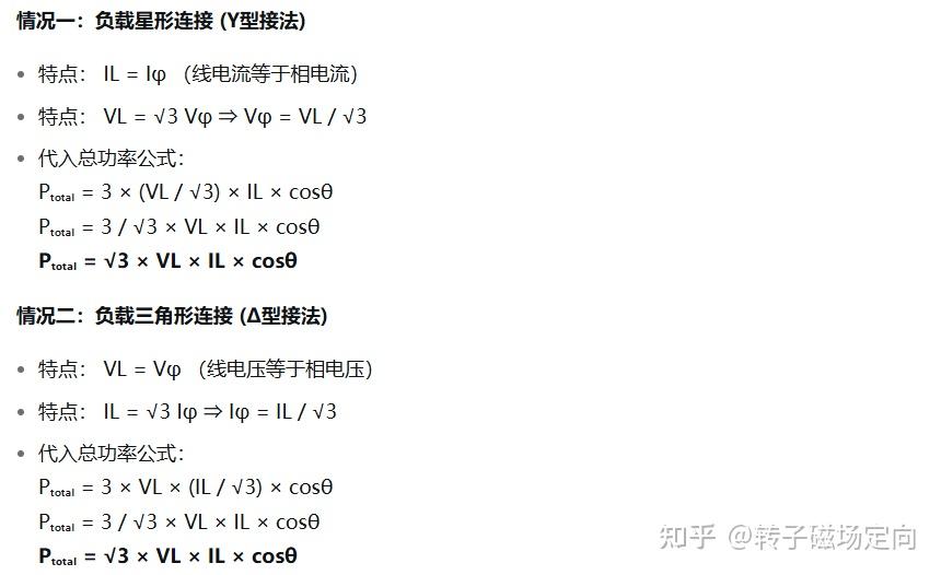 三相永磁同步电机功率计算_相电压线电压功率公式_电功率的计算公式