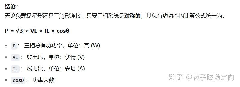 相电压线电压功率公式_三相永磁同步电机功率计算_电功率的计算公式