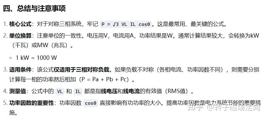 三相永磁同步电机功率计算_相电压线电压功率公式_电功率的计算公式