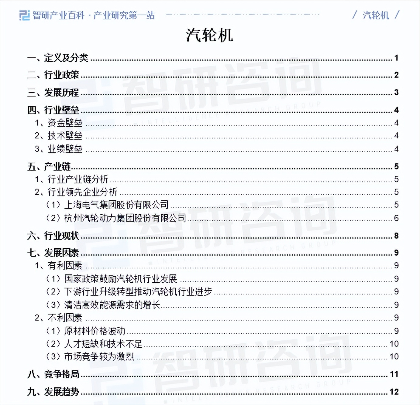 汽轮机转子包括哪些_中国汽轮机发展历程_中国汽轮机行业政策