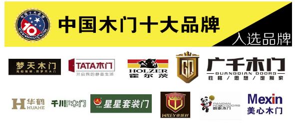 生态木门十大环保品牌_2015中国木门十大品牌名单_中国木门十大品牌评选