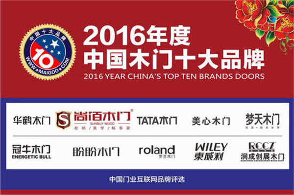中国木门十大品牌尚佰木门_生态木门十大环保品牌_整木定制