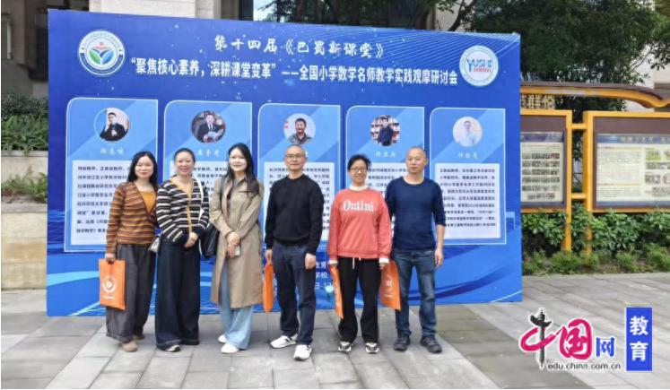 巴蜀新课堂培训项目数学教学观摩研讨活动_名师示范课教学案例分享_数学名师导航