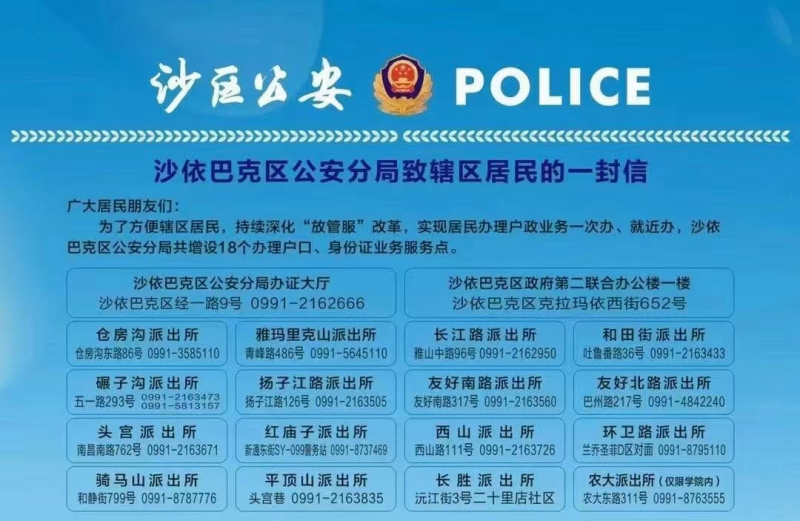 乌鲁木齐沙依巴克区户口办理服务点_乌鲁木齐办理身份证点_乌鲁木齐身份证全国通办办理点