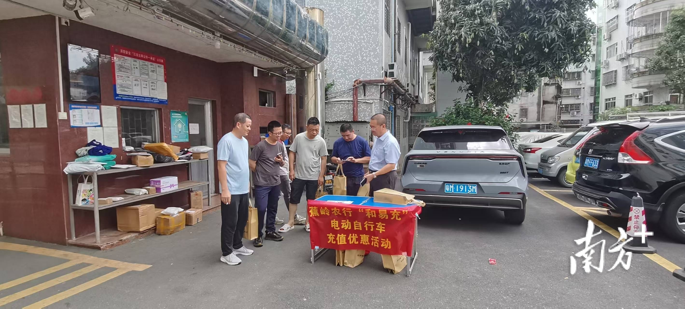 蕉岭农行金融科技活动周_智能掌银生活缴费电动车充电_蕉岭吧自行车