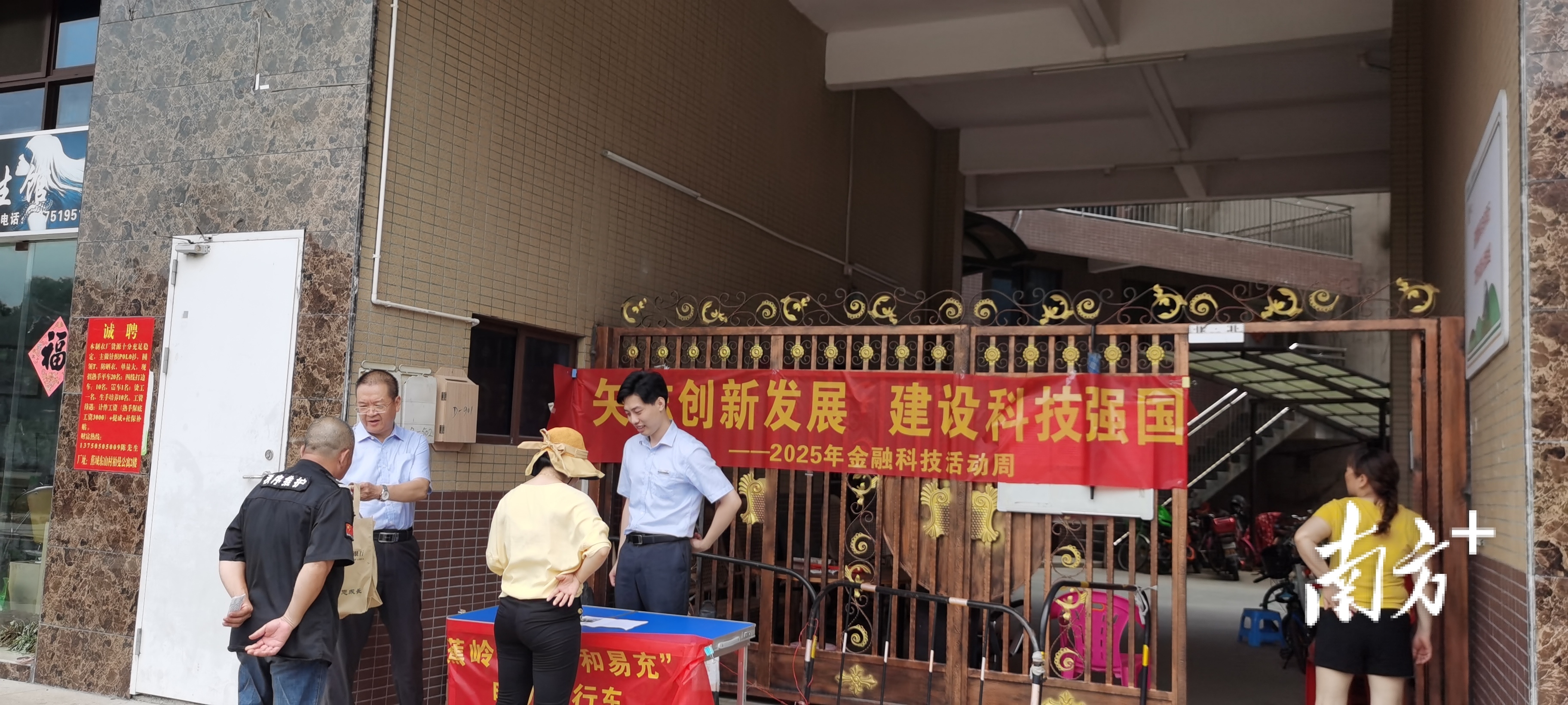 蕉岭农行金融科技活动周_智能掌银生活缴费电动车充电_蕉岭吧自行车