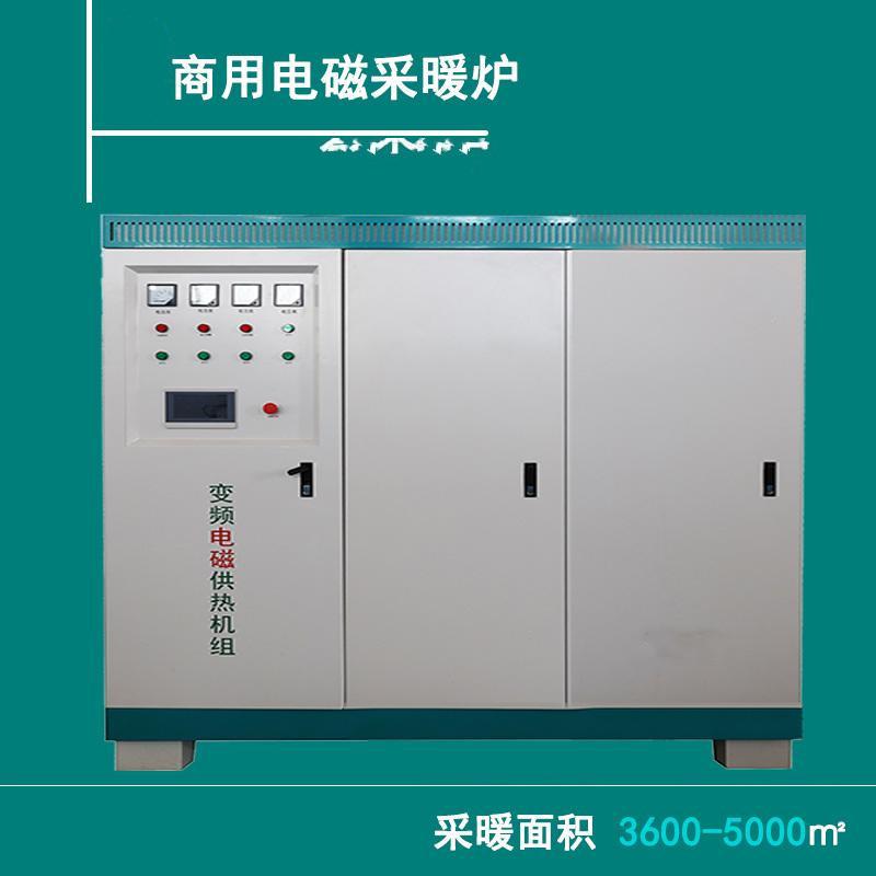 新疆采暖锅炉_北方煤改电电磁锅炉推荐_电磁采暖锅炉品牌选择