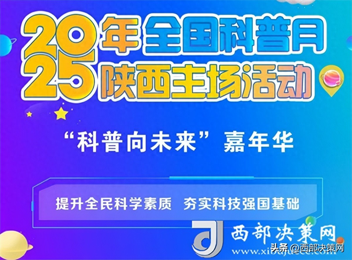 科学实验课程科普剧展演_陕西科技馆_陕西科技馆全国科普月活动
