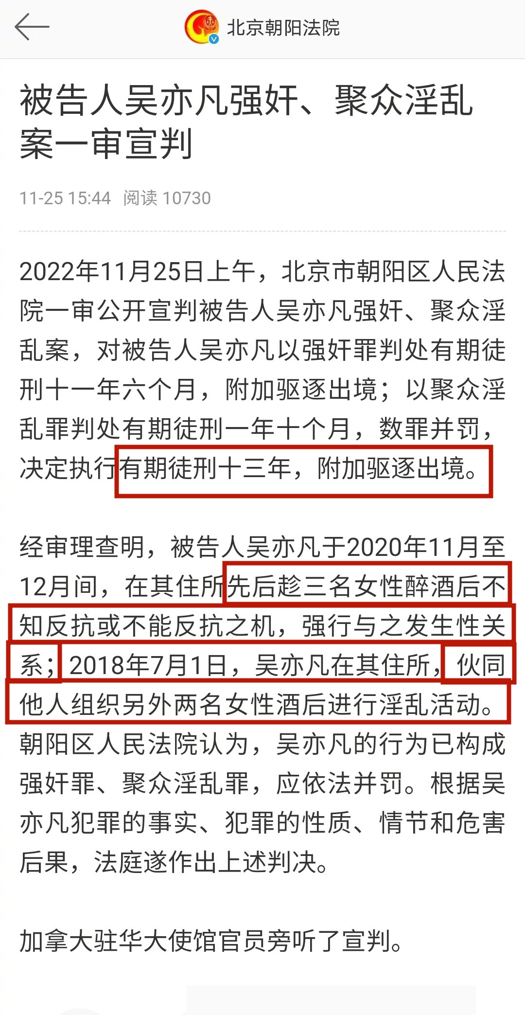 吴亦凡强奸罪宣判结果_吴亦凡照片大全_吴亦凡聚众淫乱罪判决细节
