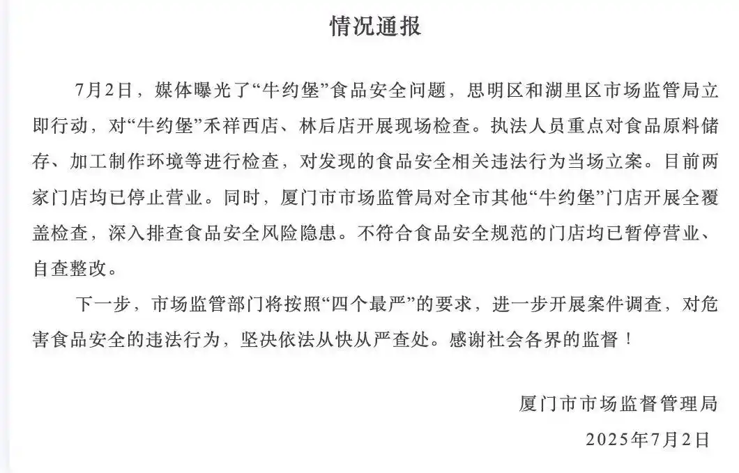 酒店现多只蟑螂 消杀后次日又现_牛约堡厦门门店检查_牛约堡食品安全问题