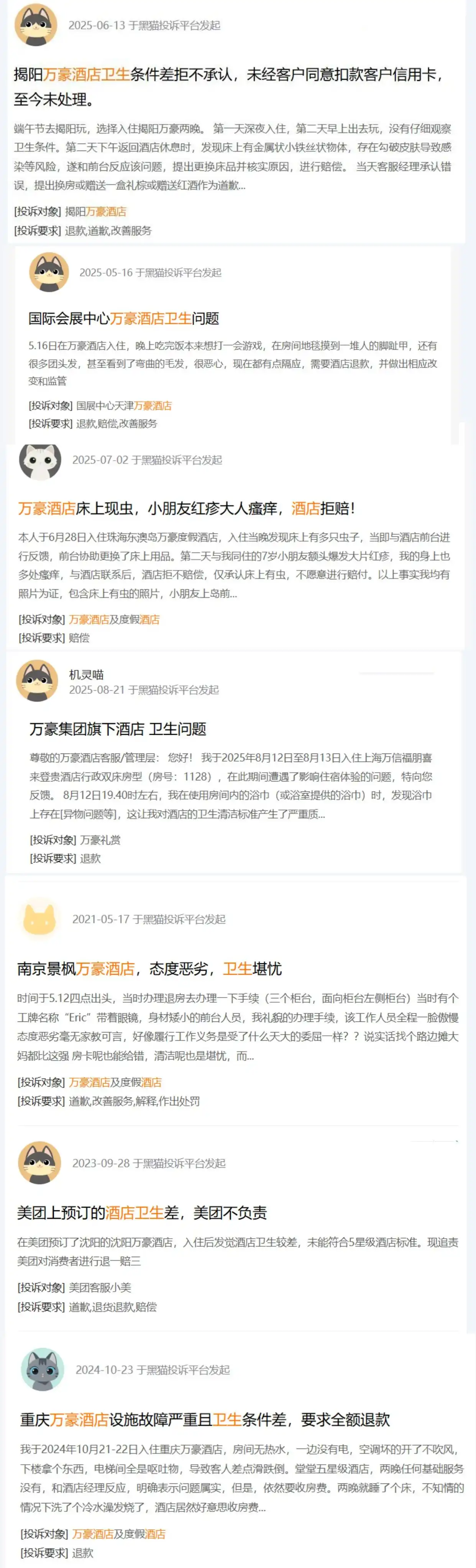 万豪酒店卫生问题_酒店现多只蟑螂 消杀后次日又现_万豪万枫酒店床上虫子