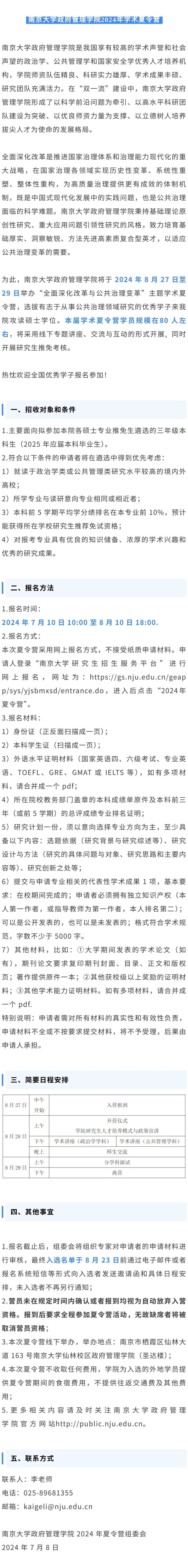 南京大学材料学院夏令营_南京大学政府管理学院2025级招生夏令营_南大政管优营铁offer