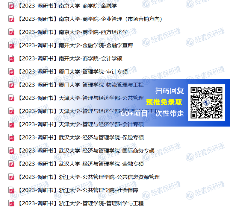 南京大学政府管理学院2025级招生夏令营_南京大学材料学院夏令营_南大政管优营铁offer
