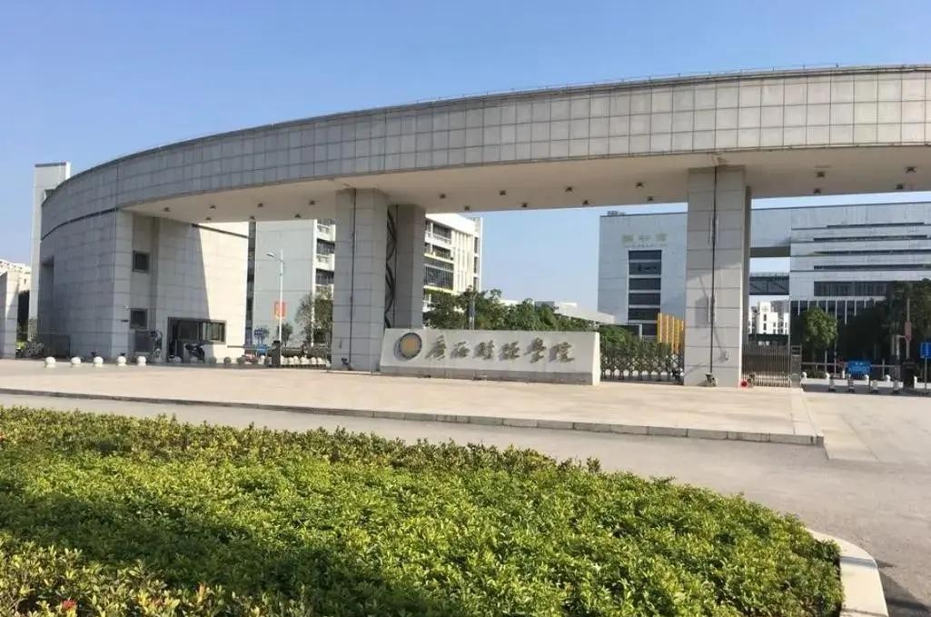 广西财经学院有艺术_广西财经学院改名大学_湖北经济学院更名进度