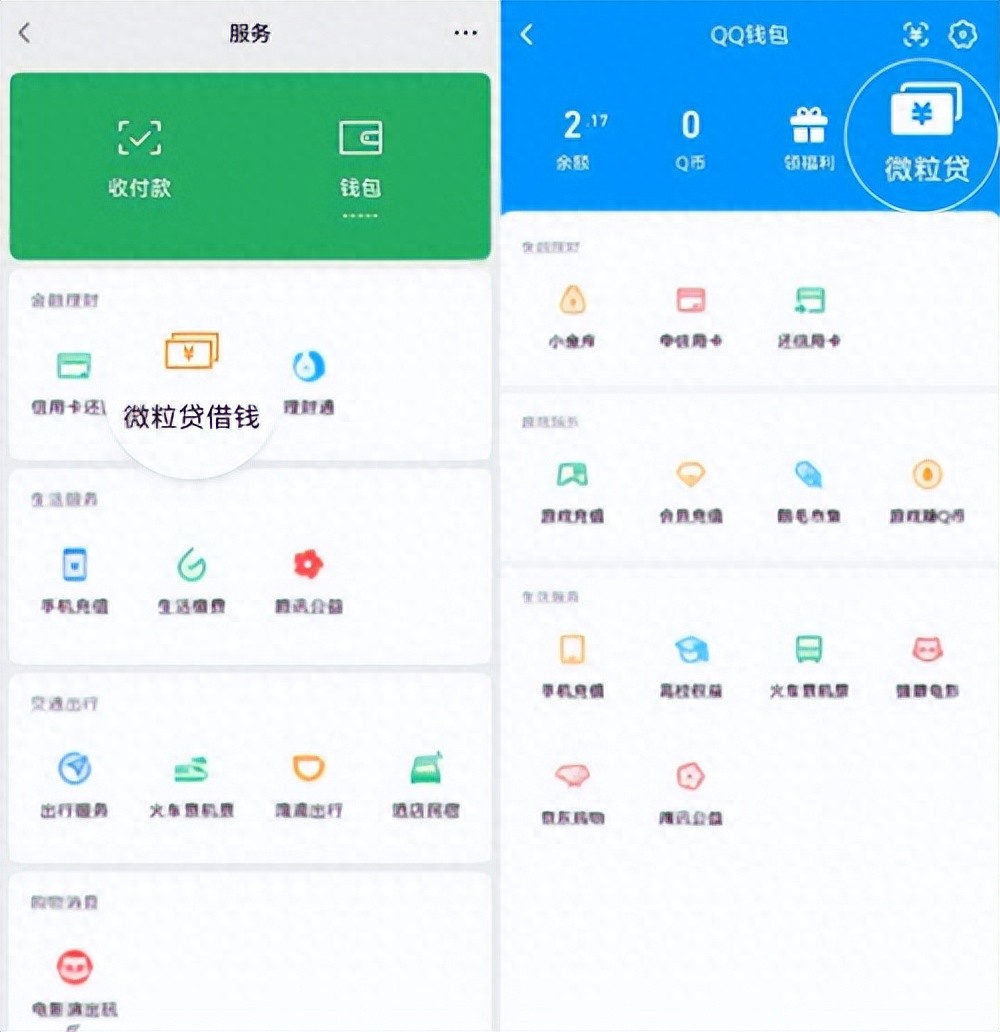 微粒贷QQ入口_微粒贷微信入口_qq微粒贷多久到账