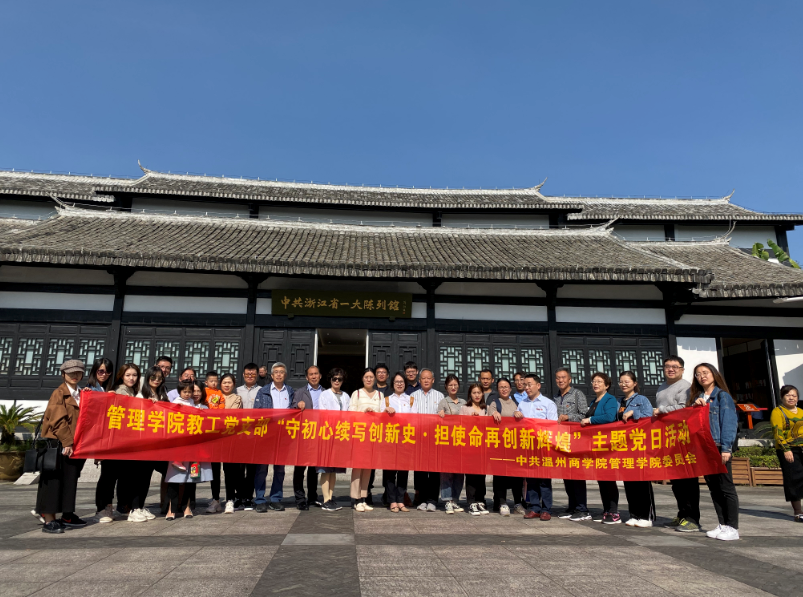 _管理学院教工参观中共一大会址纪念馆_参观一大会址心得