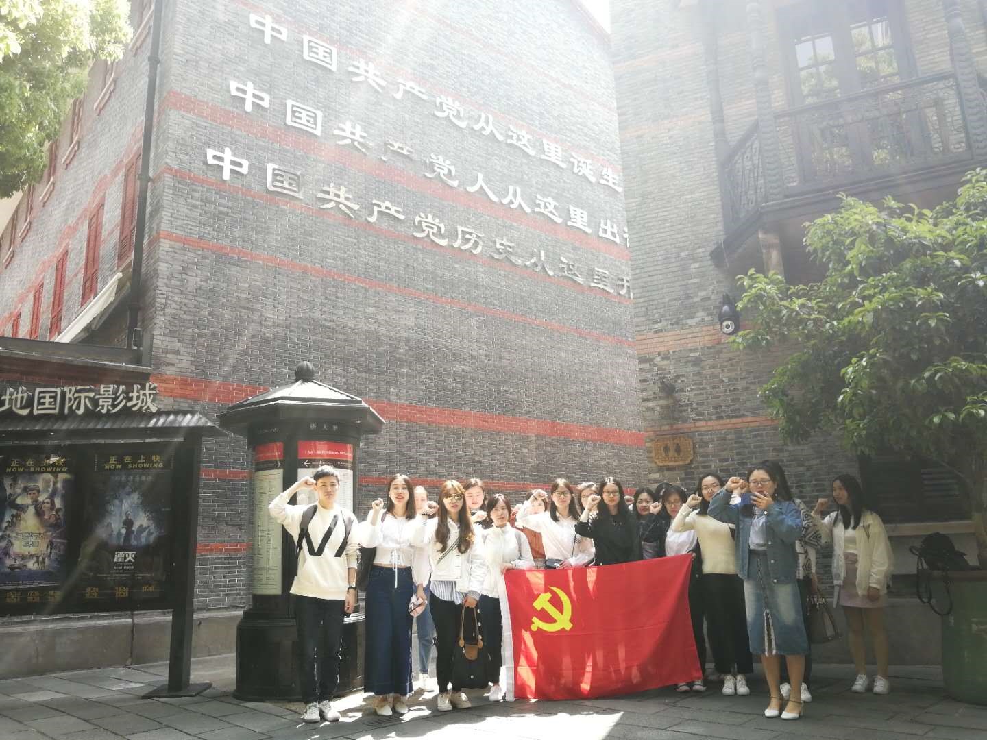 中国共产党一大会址参观学习_参观一大会址心得_华东师范大学教育学部2016级硕士班