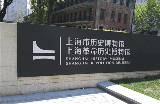 中国共产党一大会址参观学习_华东师范大学教育学部2016级硕士班_参观一大会址心得