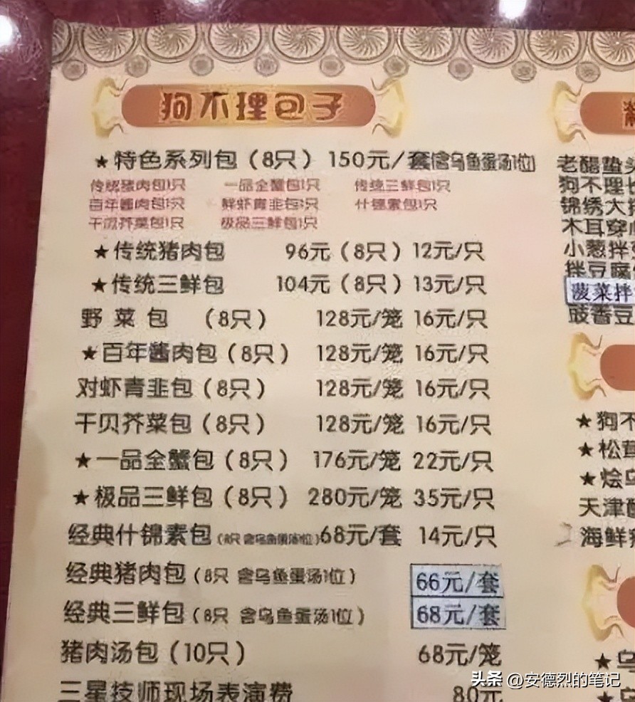 请以天津狗不理公司为例_狗不理包子衰落原因_狗不理包子历史