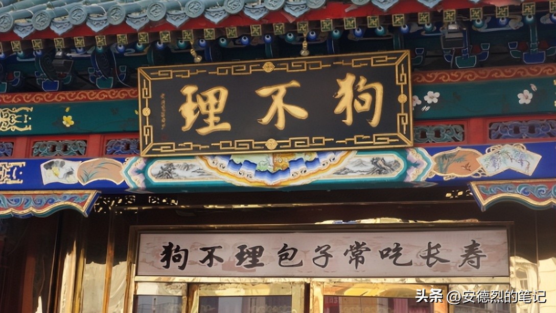 狗不理包子历史_请以天津狗不理公司为例_狗不理包子衰落原因