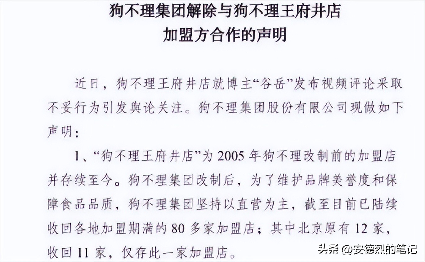 请以天津狗不理公司为例_狗不理包子历史_狗不理包子衰落原因