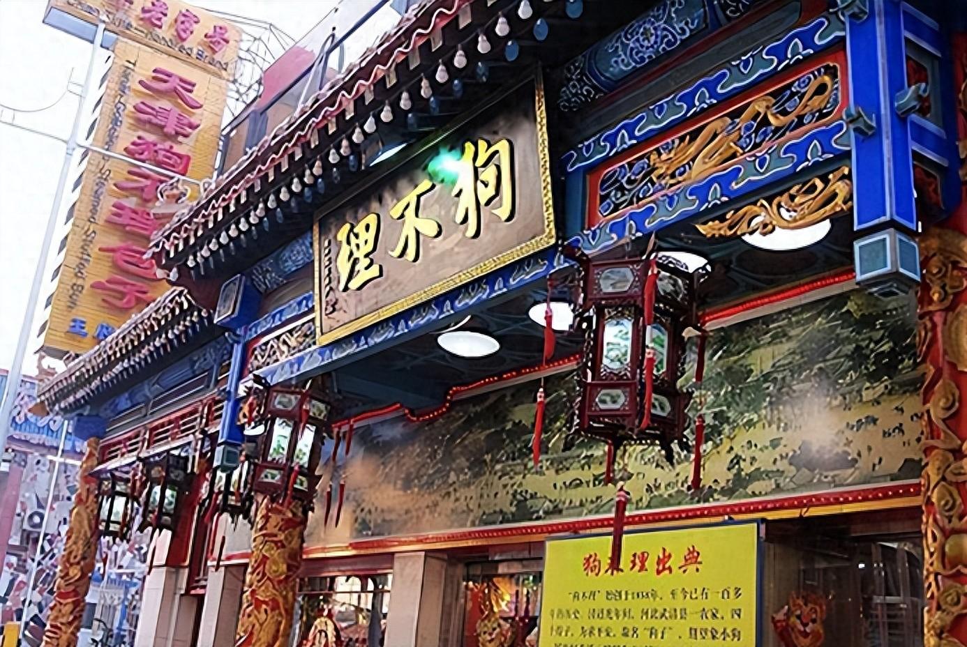 请以天津狗不理公司为例_狗不理包子衰落原因分析_狗不理包子历史沿革