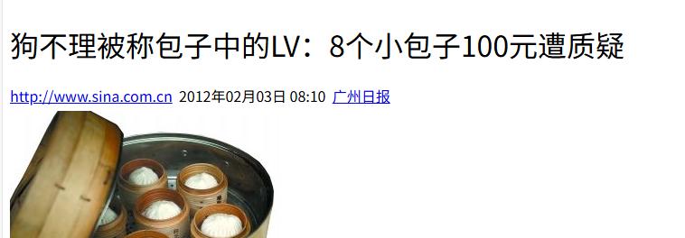 请以天津狗不理公司为例_狗不理包子历史沿革_狗不理包子衰落原因分析