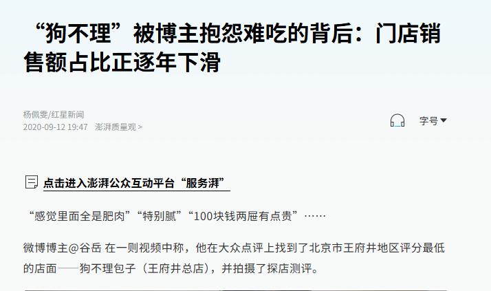狗不理包子历史沿革_狗不理包子衰落原因分析_请以天津狗不理公司为例