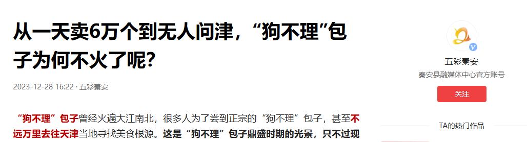 请以天津狗不理公司为例_狗不理包子衰落原因分析_狗不理包子历史沿革