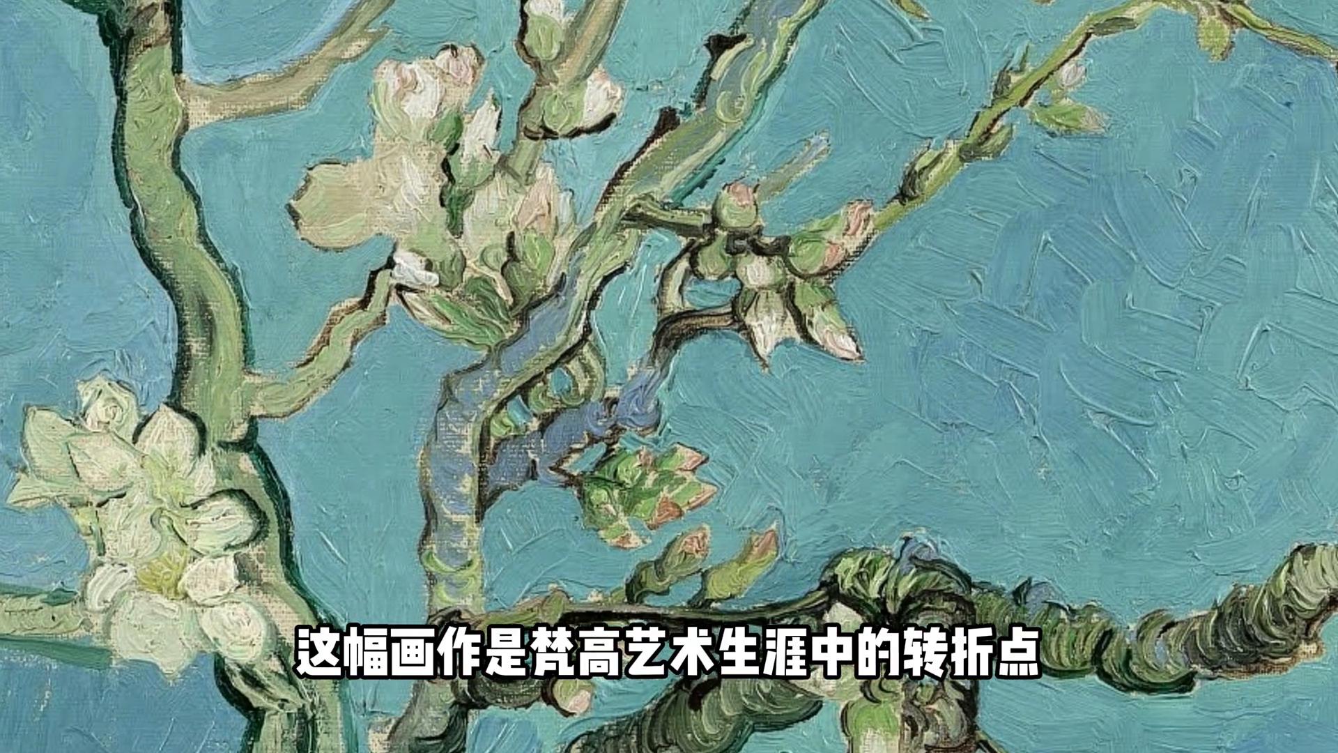 梵高杏花画_梵高早期作品图解_盛开的杏花梵高