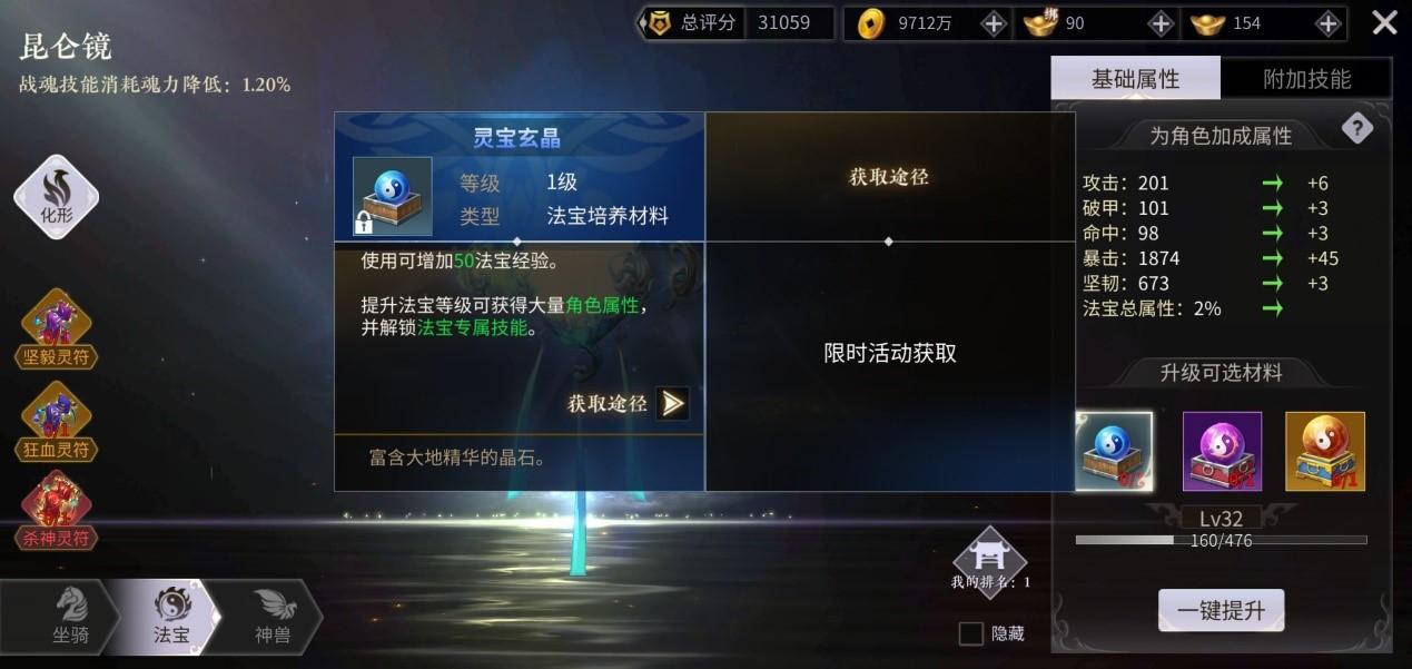 绝世战魂txt格式下载_绝世战魂手游 法宝系统 灵宝玄晶