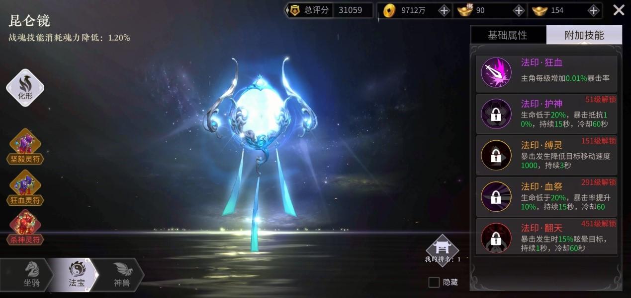 绝世战魂手游 法宝系统 灵宝玄晶_绝世战魂txt格式下载