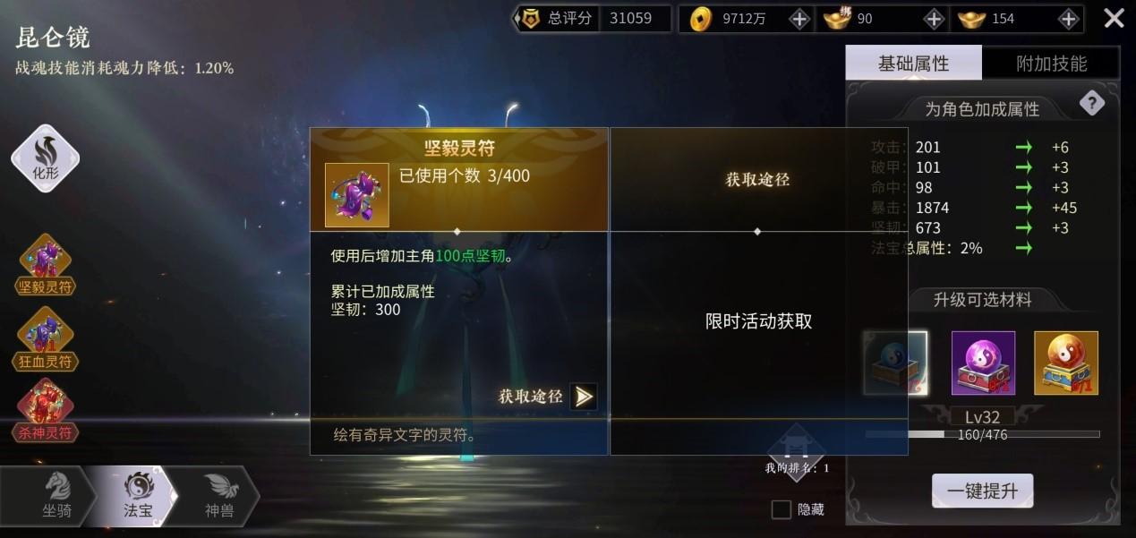 绝世战魂txt格式下载_绝世战魂手游 法宝系统 灵宝玄晶