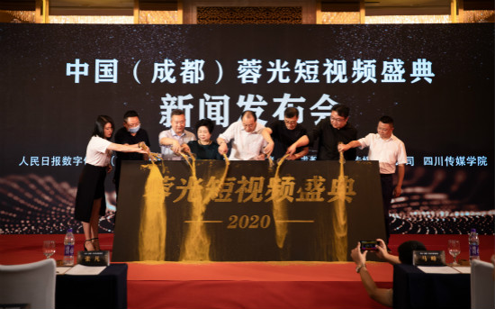 人民日报数字传播四川公司_中国成都蓉光短视频盛典_成都融鹏文化传播