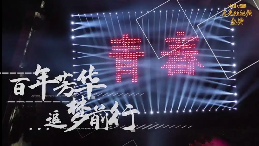 成都蓉光短视频盛典_中国成都蓉光短视频全球征集_成都融鹏文化传播