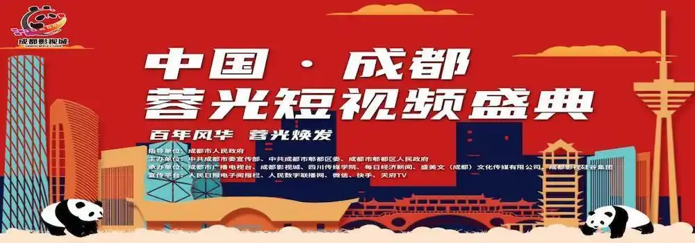 成都融鹏文化传播_成都蓉光短视频盛典_中国成都蓉光短视频全球征集