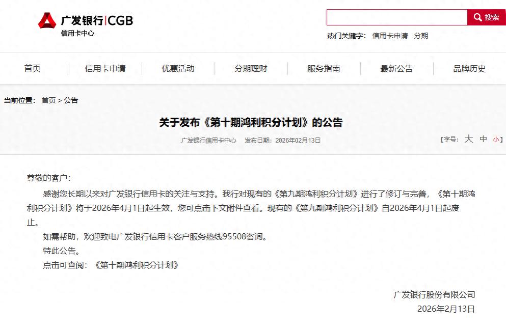 广发信用卡消费积分规则_广发银行信用卡积分有效期_广发银行第十期鸿利积分计划