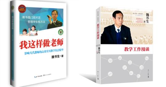 魏书生 教育思想 _ 魏书生 教育理念 _魏书生的班级管理策略