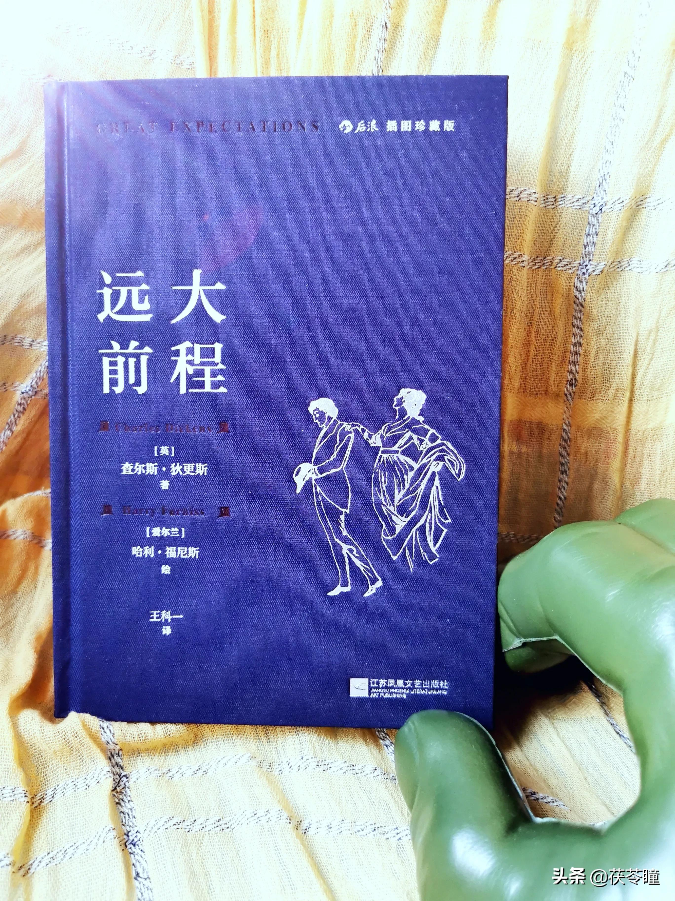 远大前程 现实主义_远大前程 阅读步骤 狄更斯 时代背景