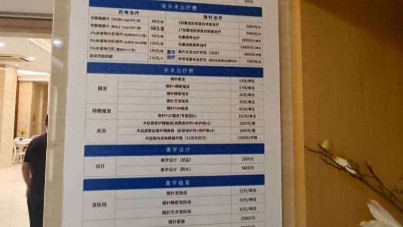 医美价格不透明_医美中介乱象_那植眉毛一般要多少钱
