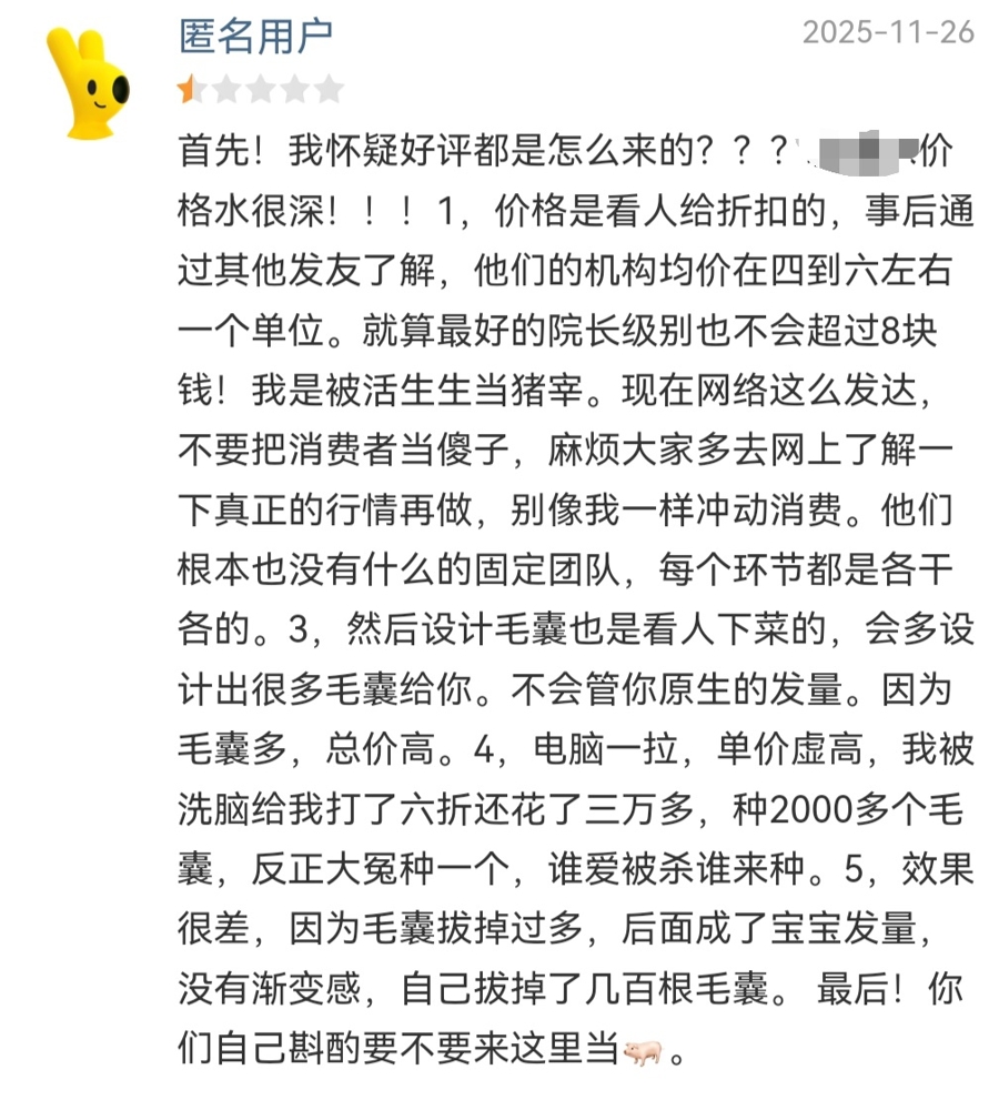 医美价格不透明_那植眉毛一般要多少钱_医美中介乱象