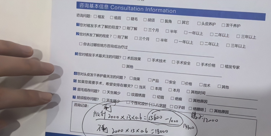医美中介乱象_那植眉毛一般要多少钱_医美价格不透明