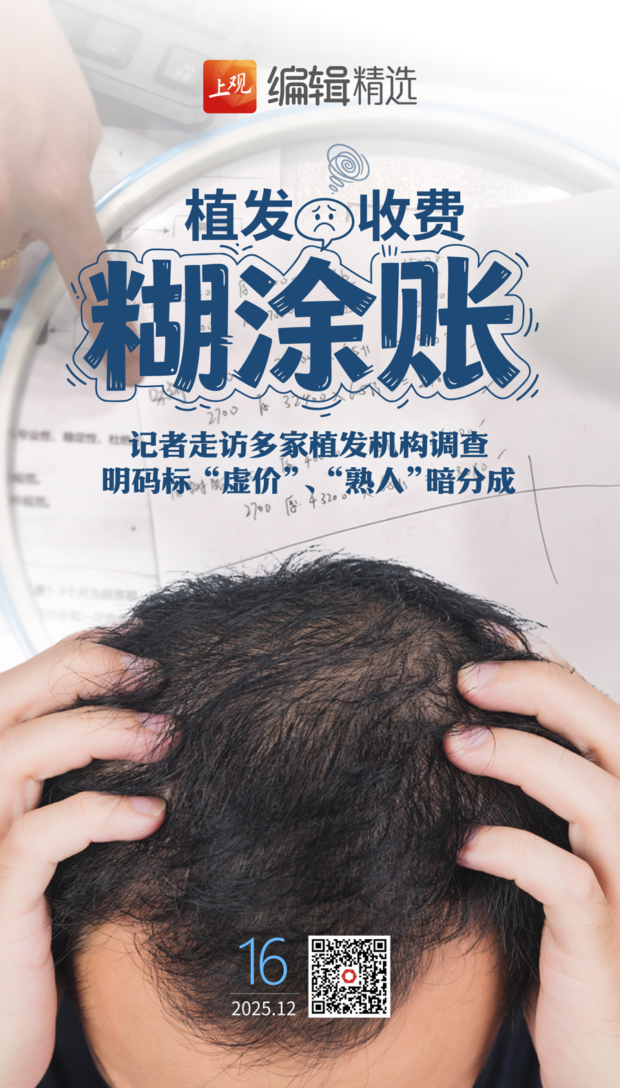 医美中介乱象_那植眉毛一般要多少钱_医美价格不透明