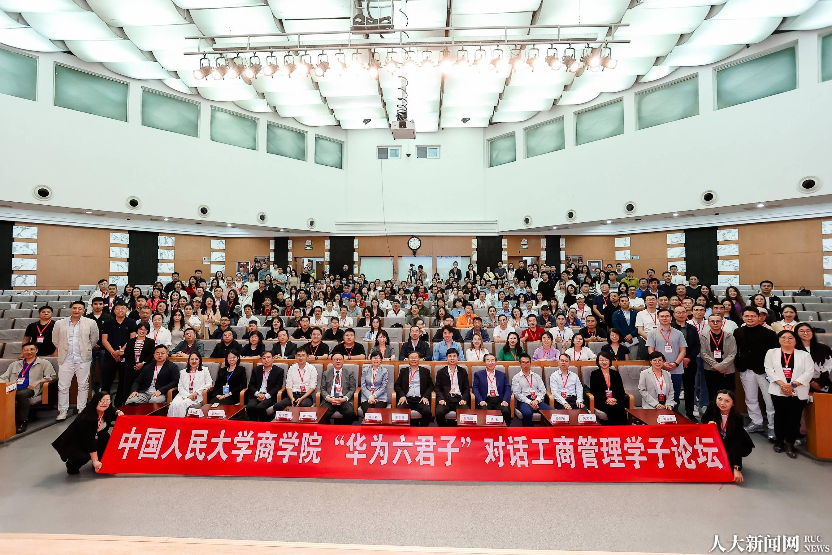 中国人民大学 孙健敏_中国人民大学商学院 华为六君子 对话 工商管理学子