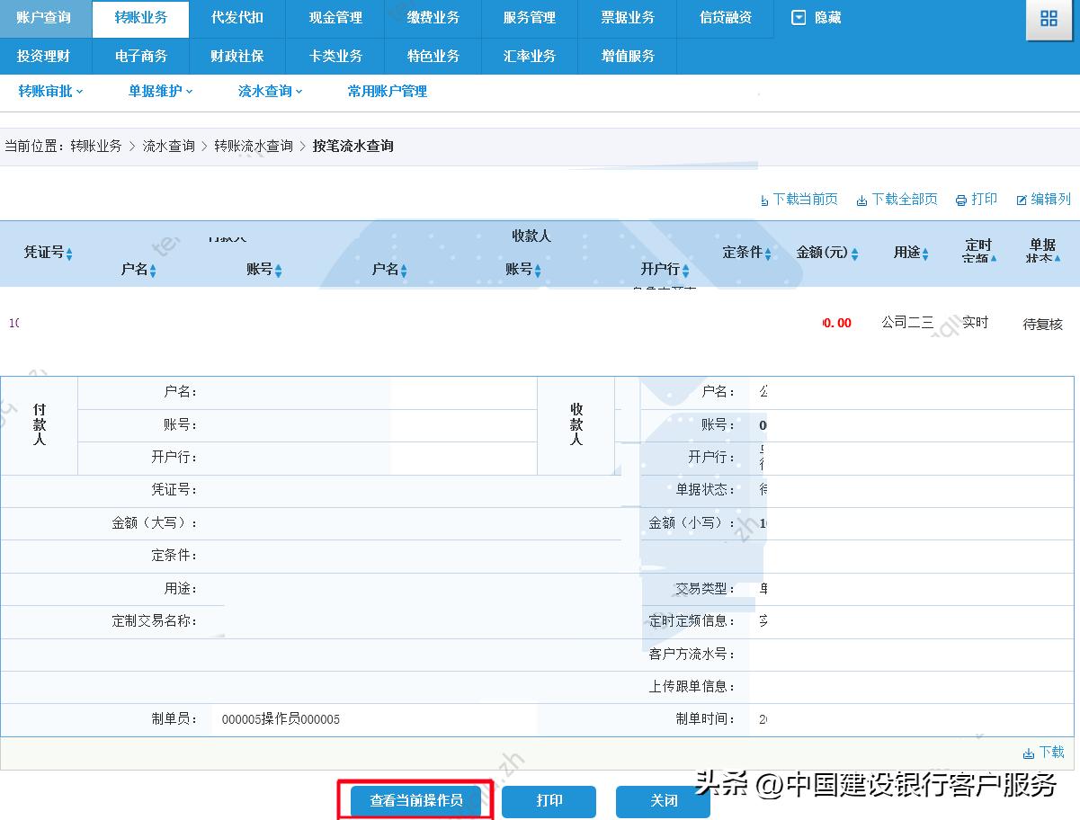 跨行转账失败原因_转账流水查询状态_建行网银交易失败