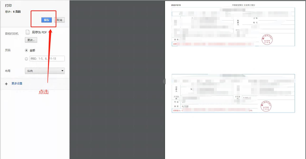 建设银行电子回执打印预览操作_建设银行官网活期账户交易明细下载_建行网银交易失败