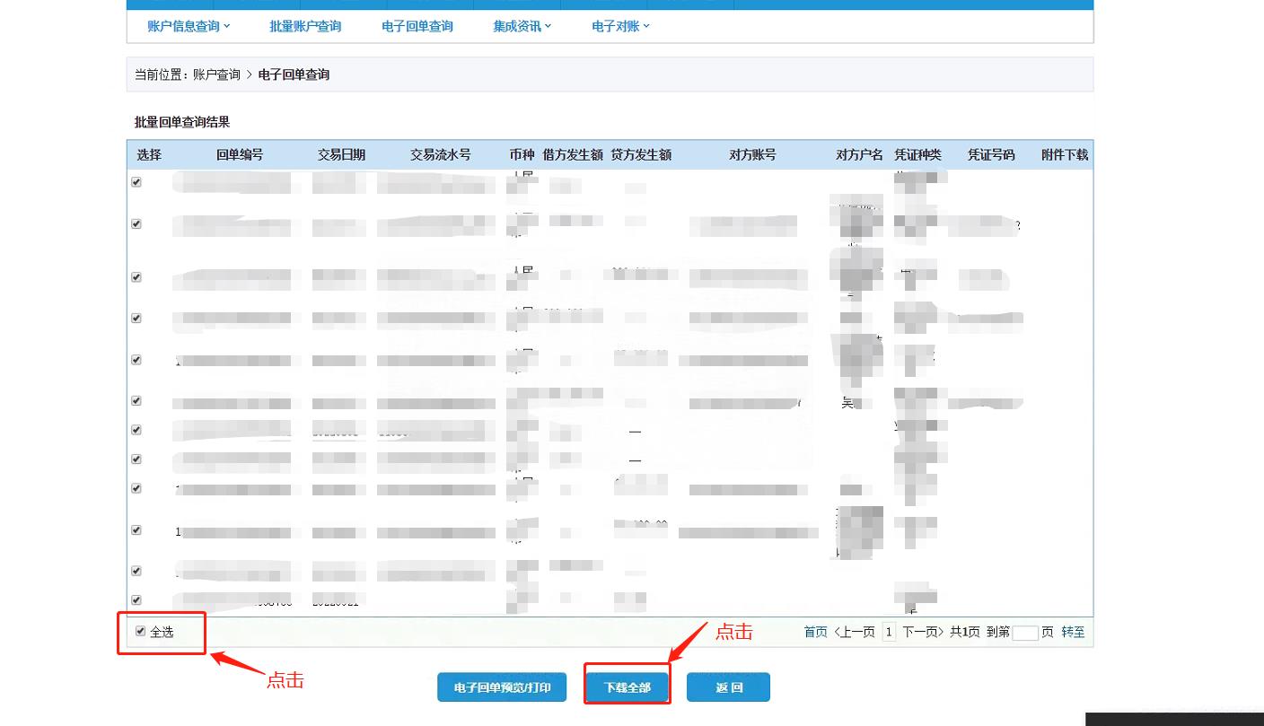 建行网银交易失败_建设银行电子回执打印预览操作_建设银行官网活期账户交易明细下载